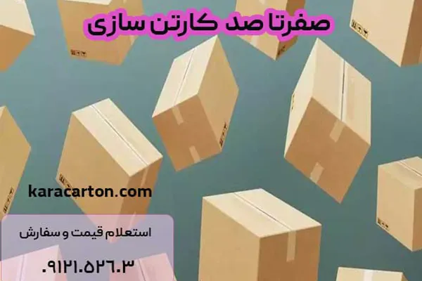 هزینه ساخت کارخانه کارتن سازی