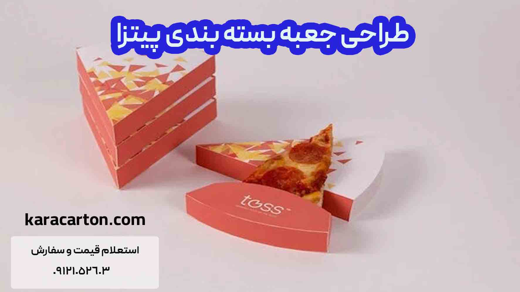 طراحی جعبه بسته بندی پیتزا