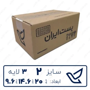 کارتن پستی سایز 2 چاپی