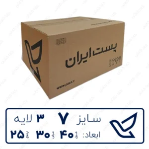 کارتن پستی سایز 7 چاپی سه لایه