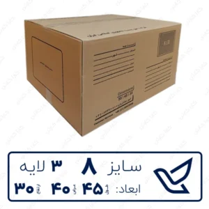 کارتن پستی سایز 8 چاپی